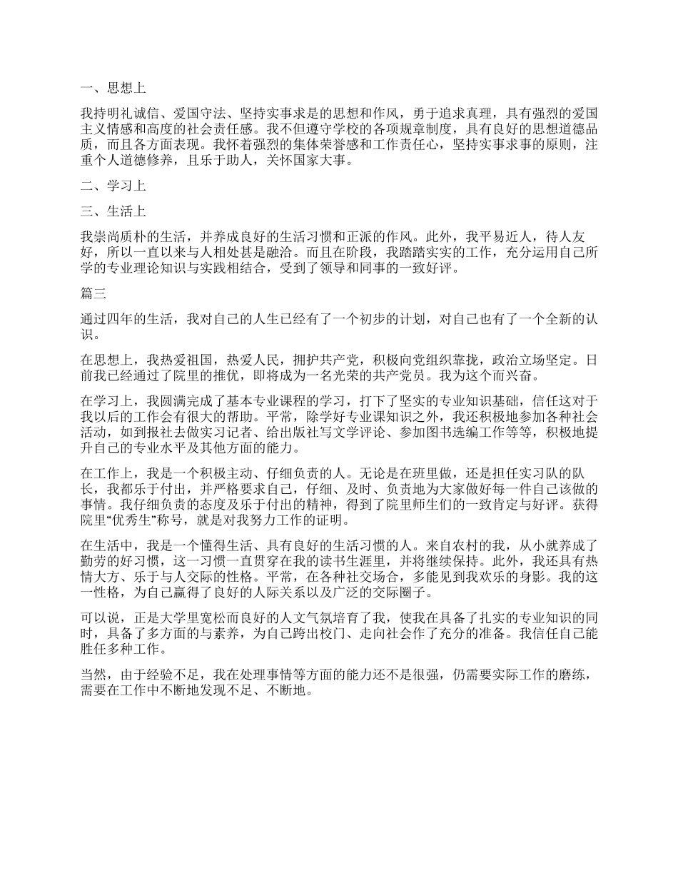 毕业自我鉴定800字三篇_第2页