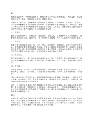 毕业自我鉴定800字三篇