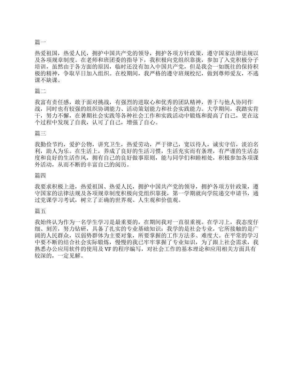 毕业自我鉴定150字五篇_第1页