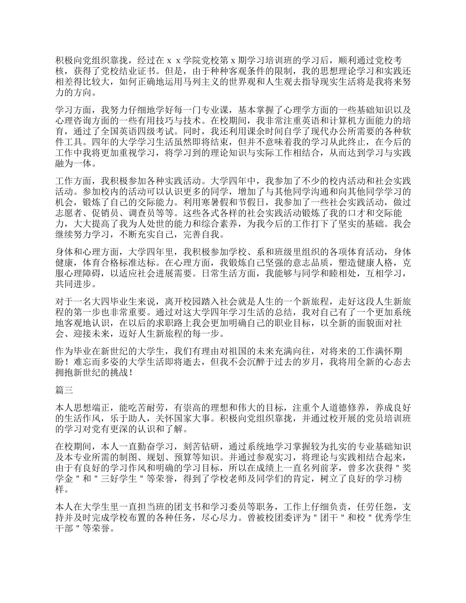 毕业自我鉴定及毕业申请大全_第2页