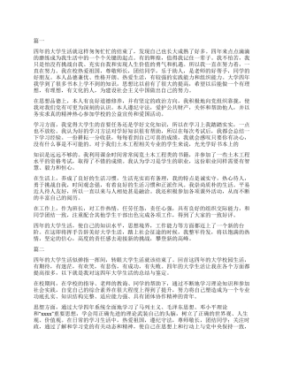 毕业自我鉴定及毕业申请大全