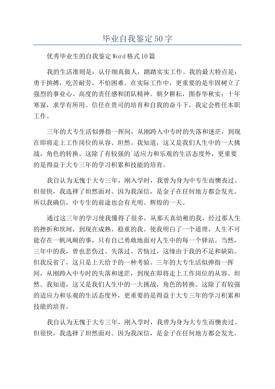 毕业自我鉴定50字_第1页