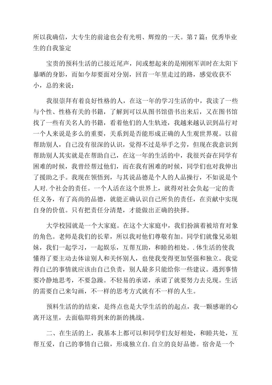 毕业自我鉴定50字_第2页