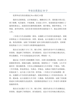 毕业自我鉴定50字