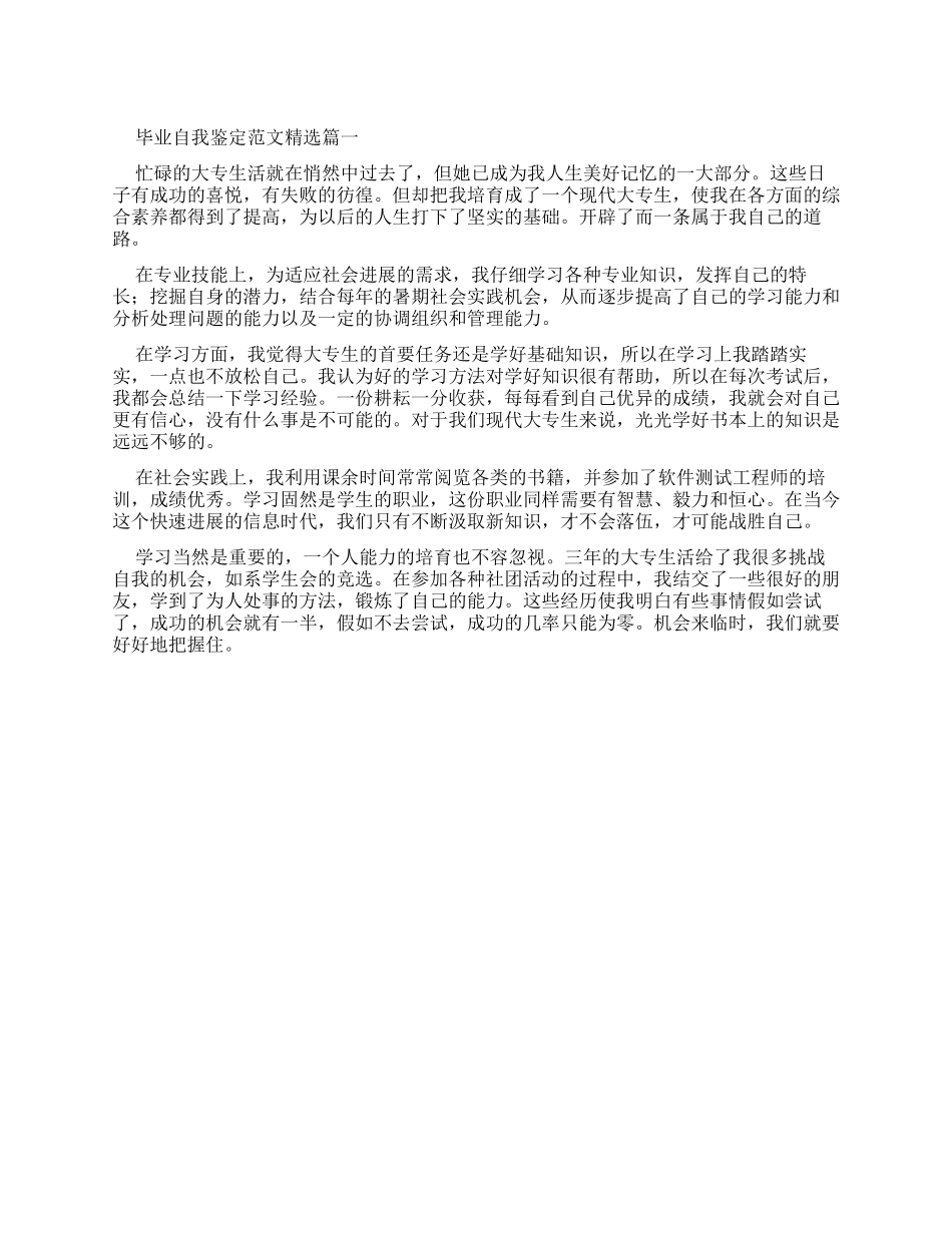 毕业自我鉴定例文集合_第1页