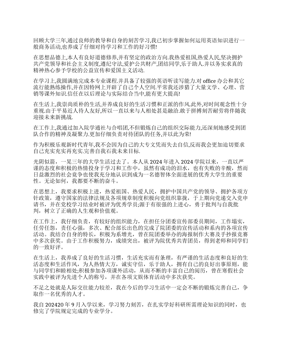 毕业自我鉴定德智体劳_第1页