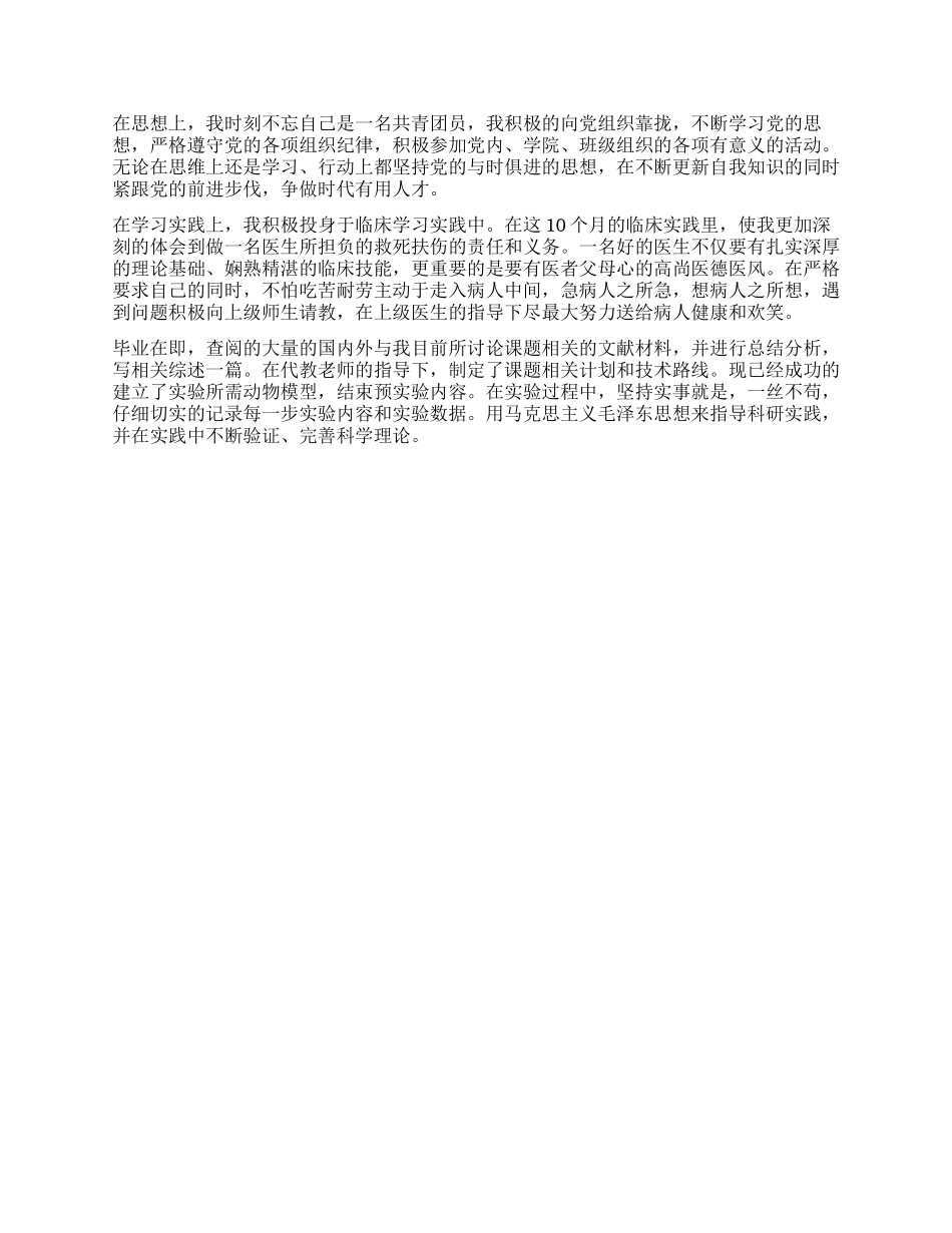 毕业自我鉴定德智体劳_第2页