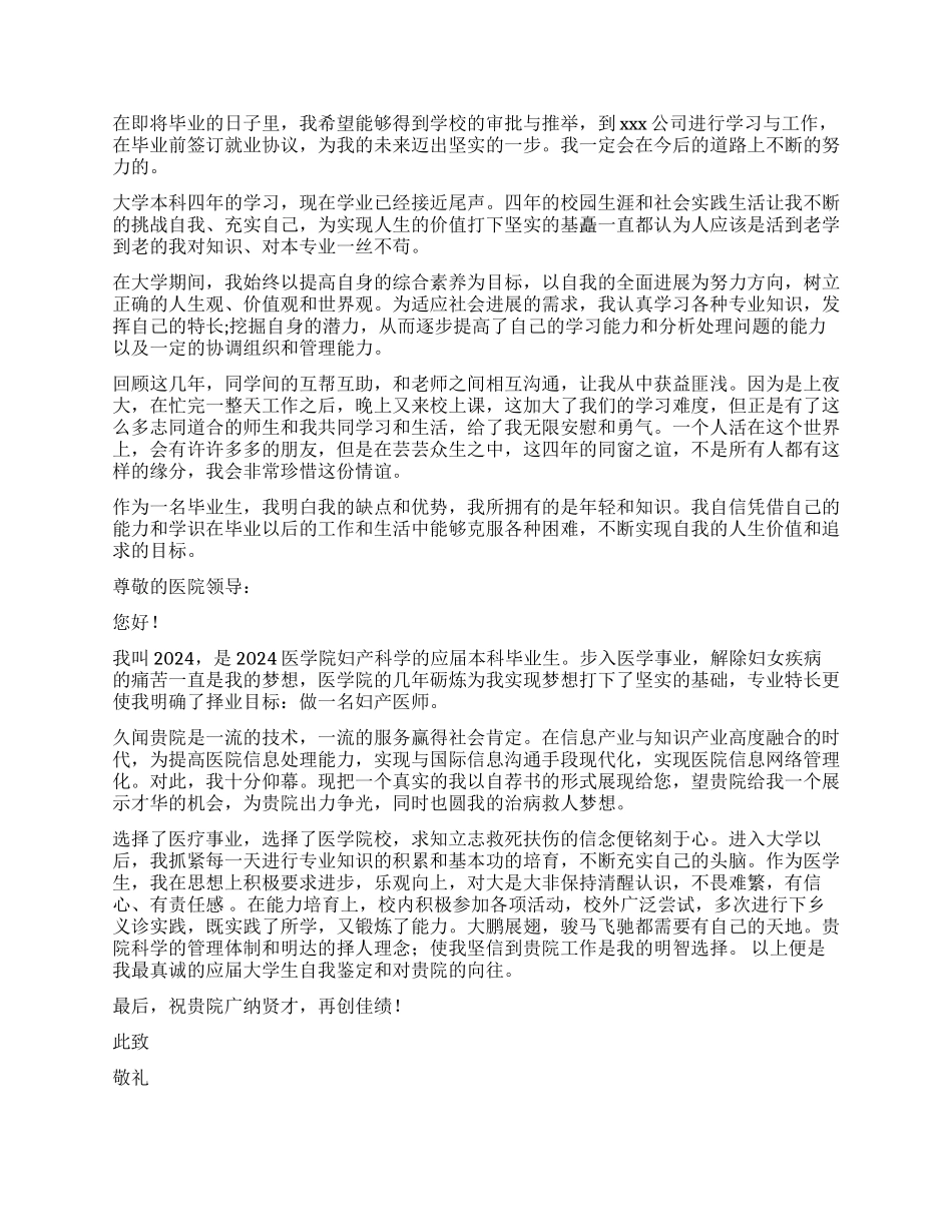 毕业自我鉴定合集10篇_第2页