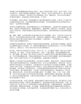 毕业自我鉴定合集10篇