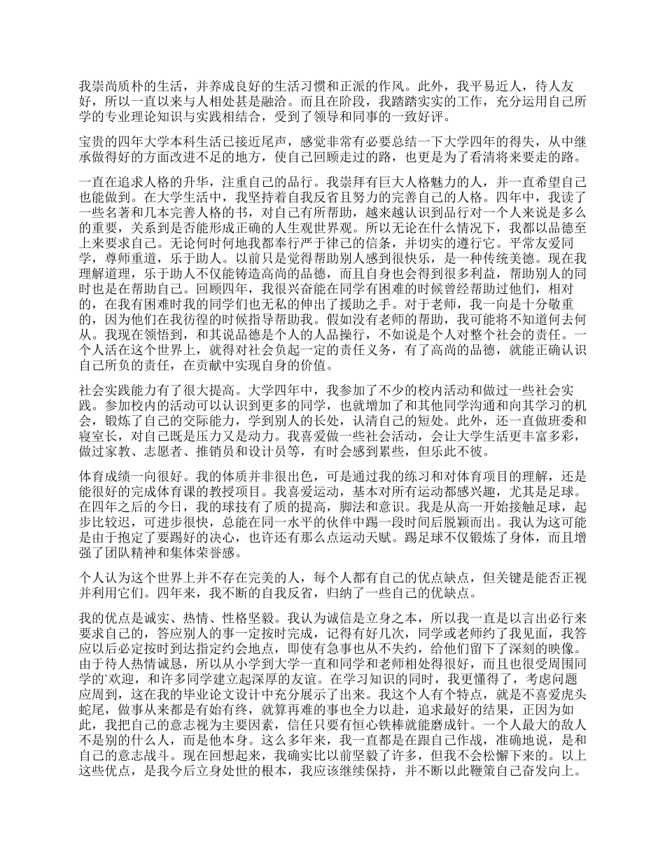 毕业自我鉴定四篇_第2页