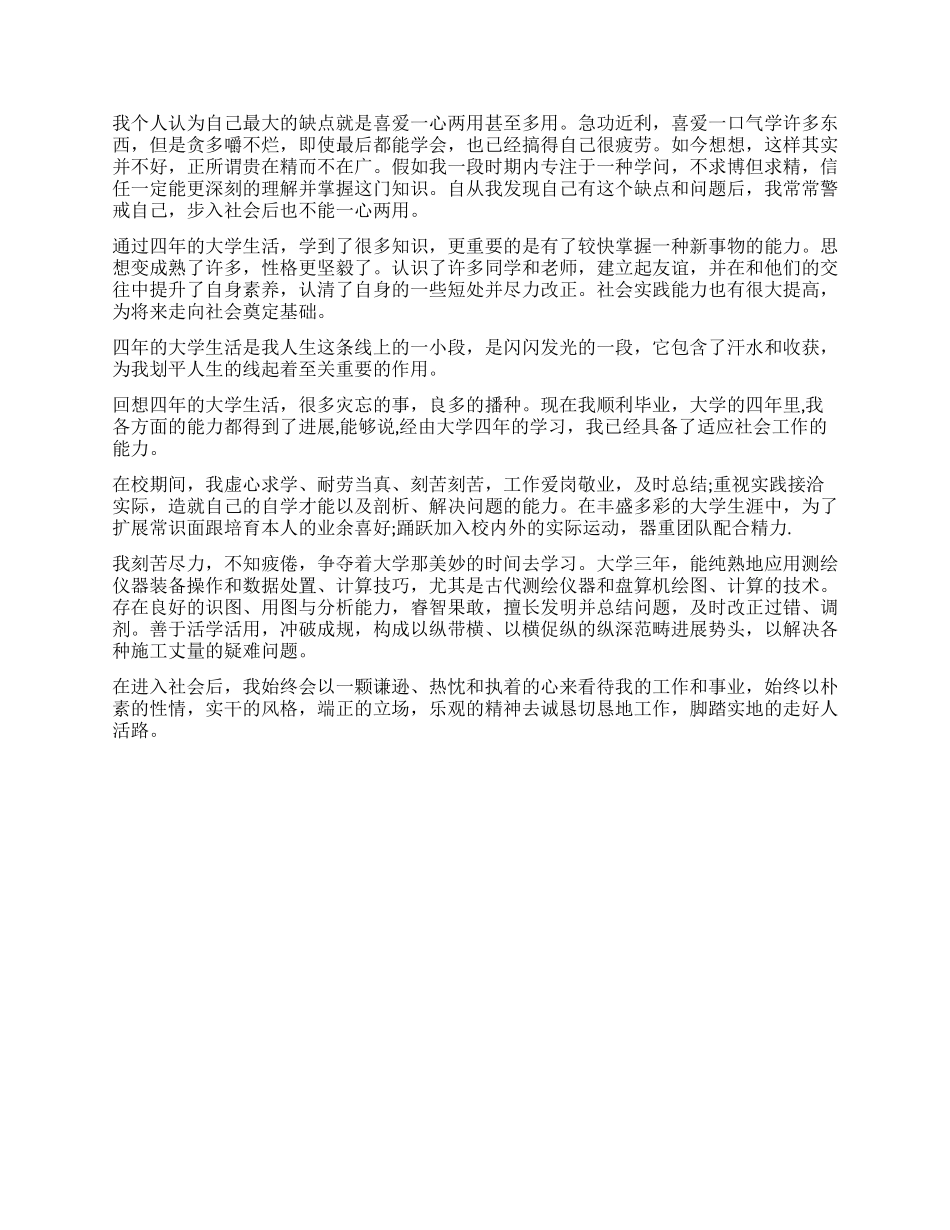 毕业自我鉴定四篇_第3页