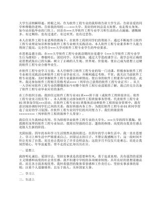 毕业自我鉴定四篇