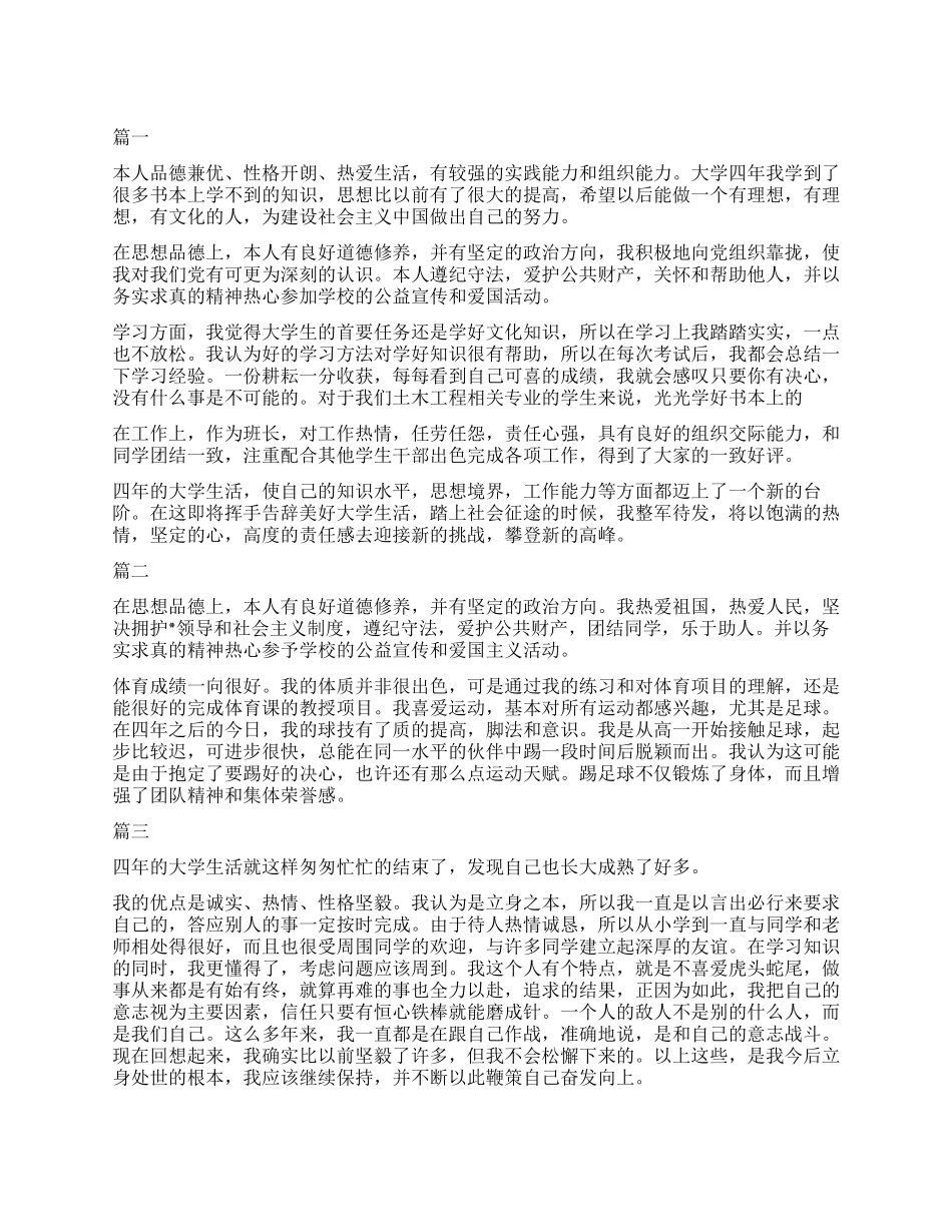 毕业自我鉴定500字三篇_第1页