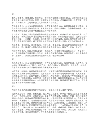 毕业自我鉴定500字三篇