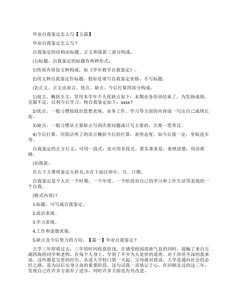 毕业自我鉴定怎么写_第1页