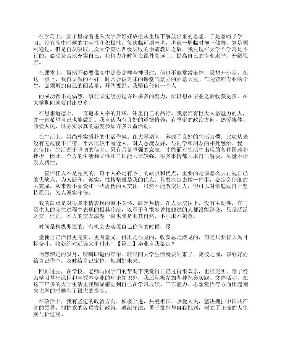 毕业自我鉴定怎么写_第2页