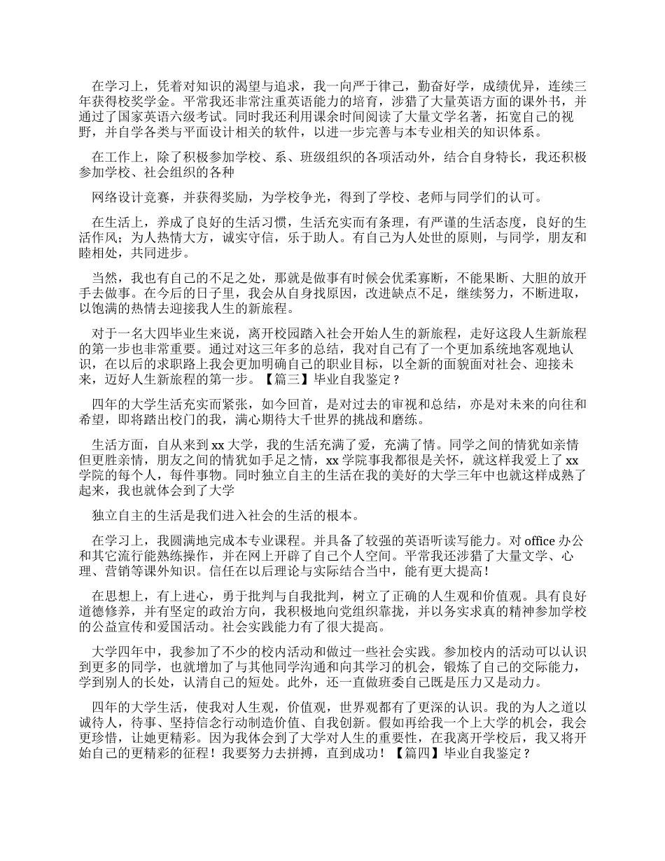 毕业自我鉴定怎么写_第3页
