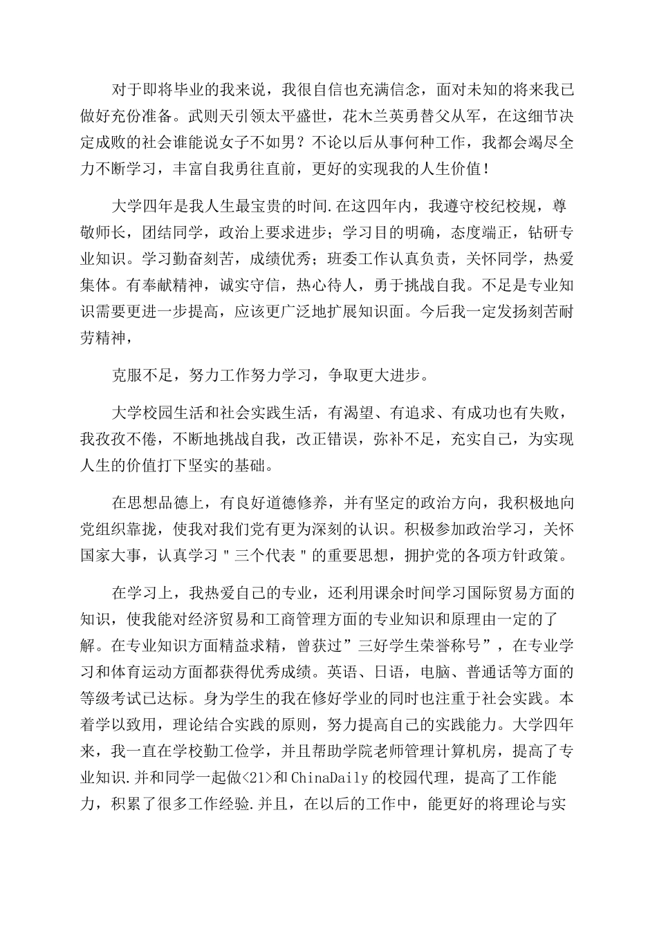 毕业自我鉴定范文800字_第3页