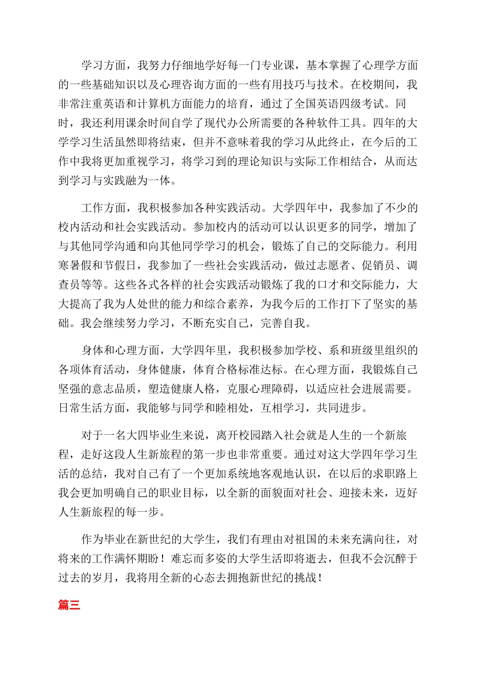 毕业自我鉴定范文及毕业申请大全_第3页