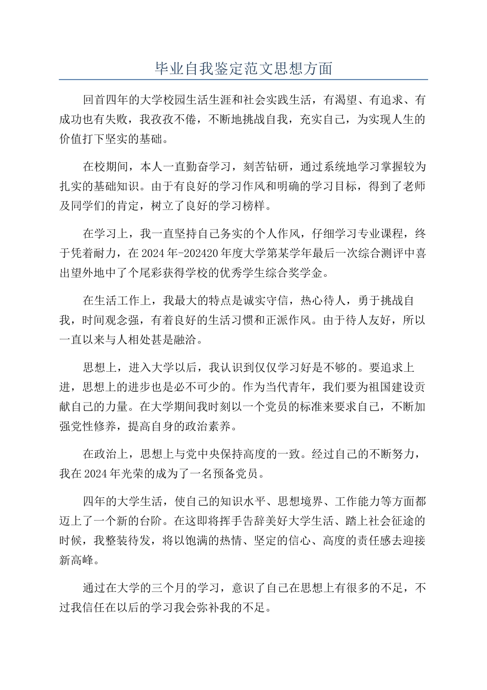 毕业自我鉴定范文思想方面_第1页