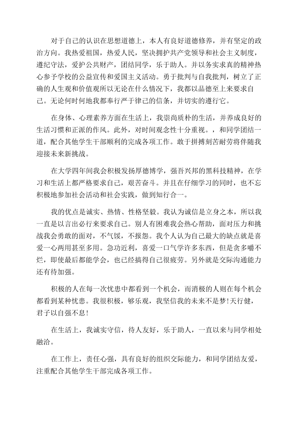 毕业自我鉴定范文思想方面_第2页