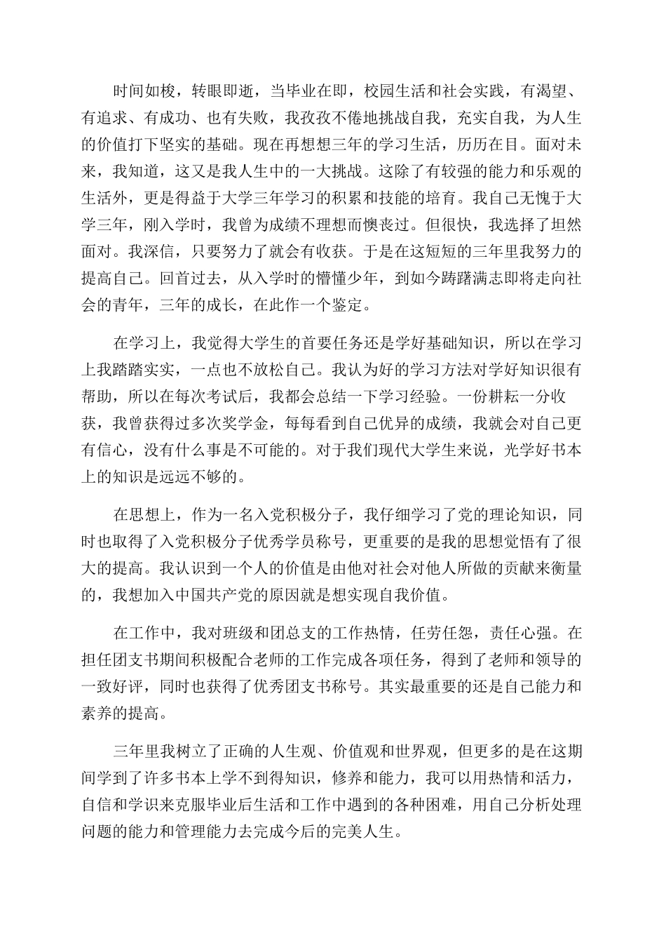 毕业自我鉴定范文思想方面_第3页