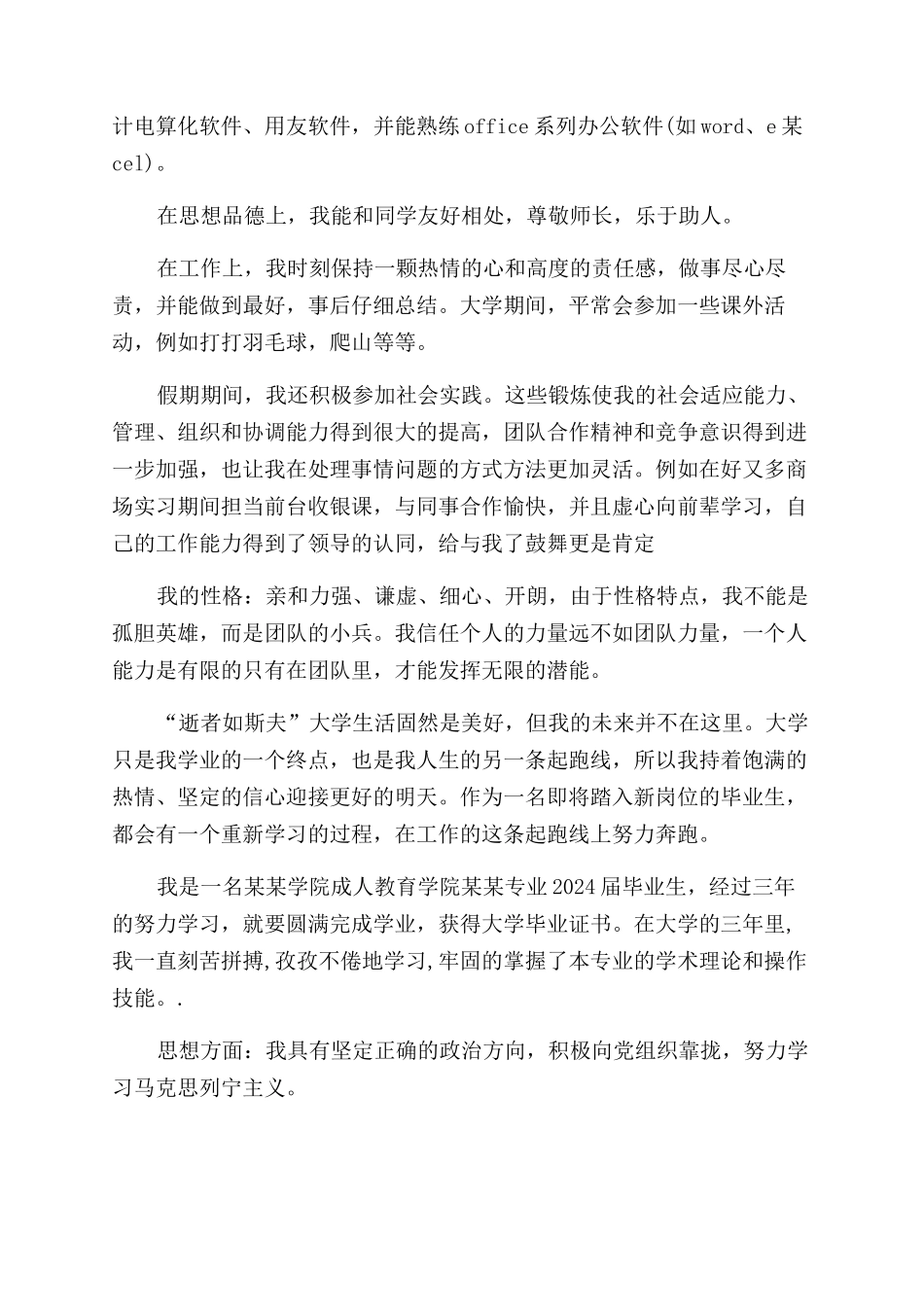 毕业自我鉴定范文8篇_第2页