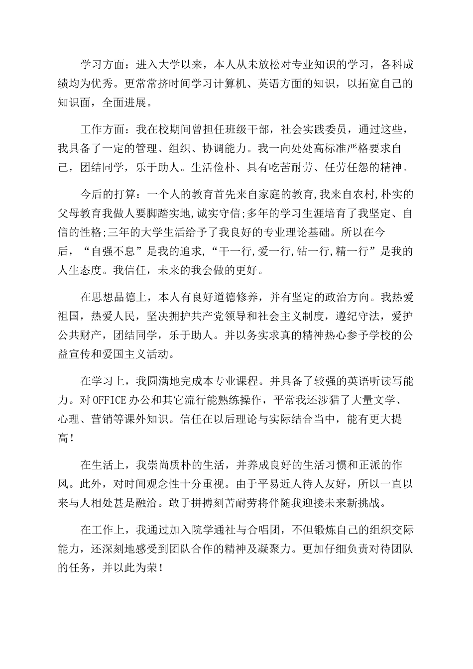 毕业自我鉴定范文8篇_第3页