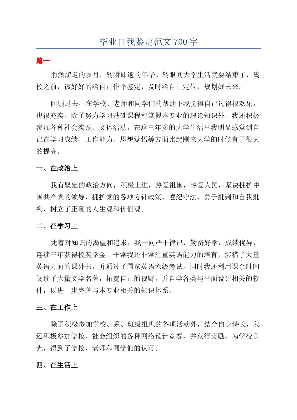 毕业自我鉴定范文700字_第1页