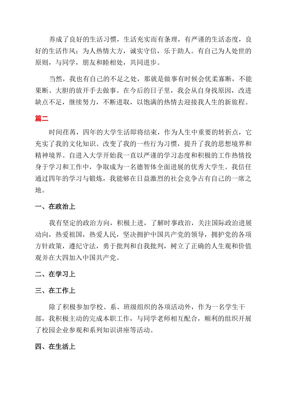 毕业自我鉴定范文700字_第2页