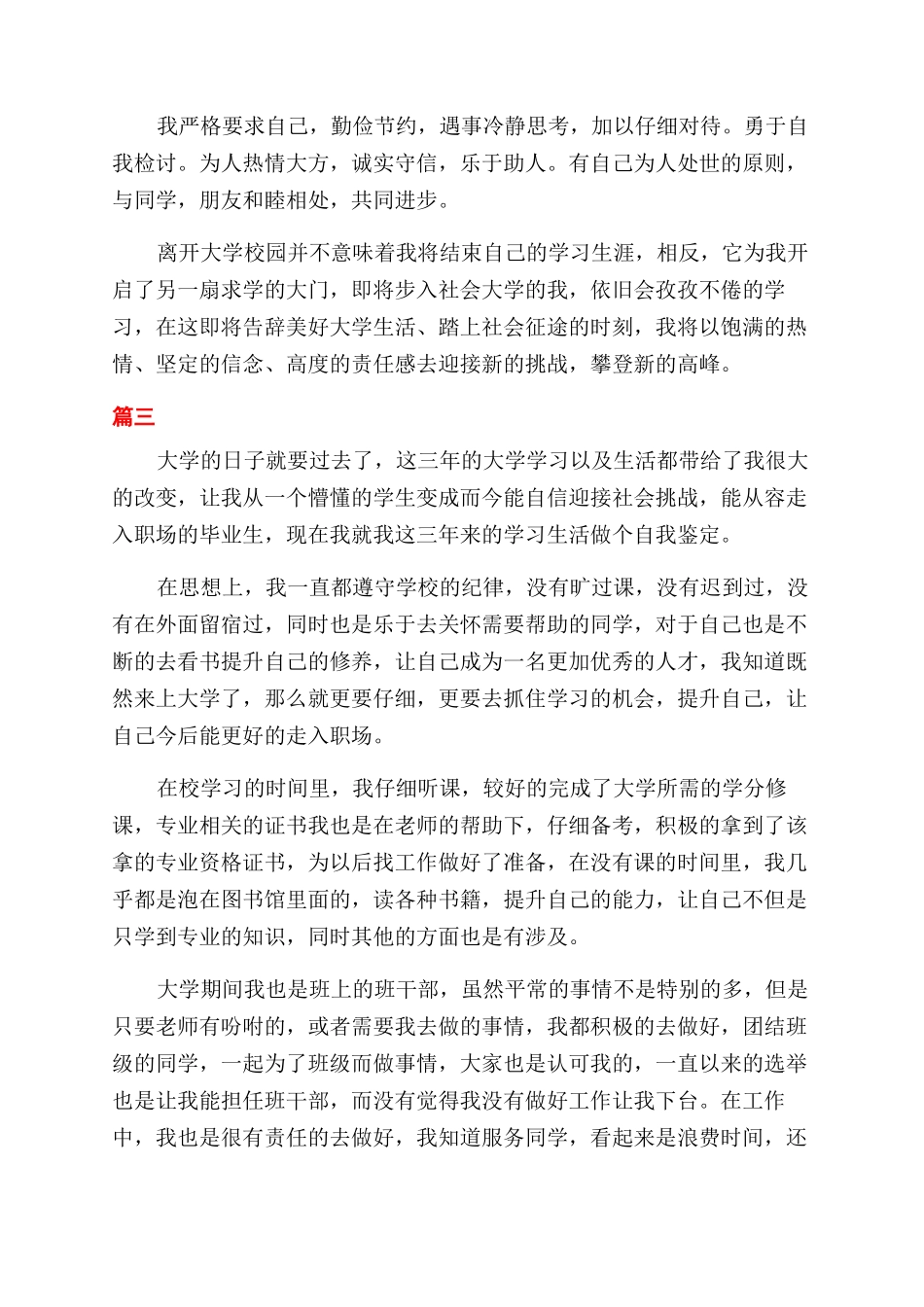 毕业自我鉴定范文700字_第3页