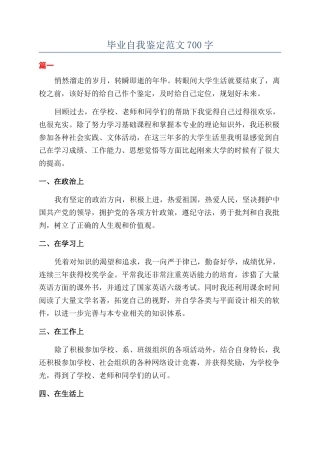 毕业自我鉴定范文700字