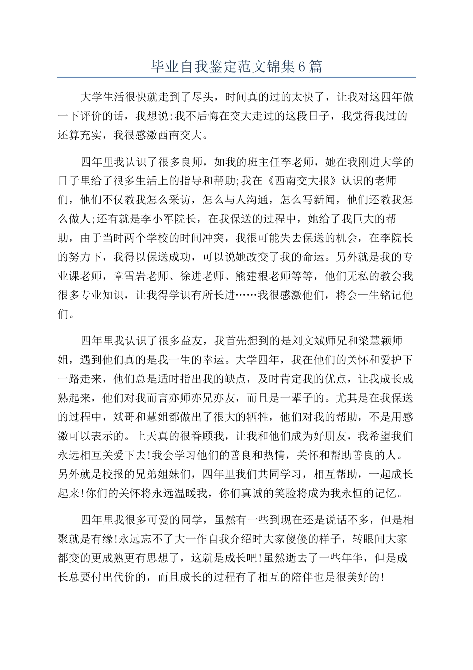 毕业自我鉴定范文锦集6篇_第1页