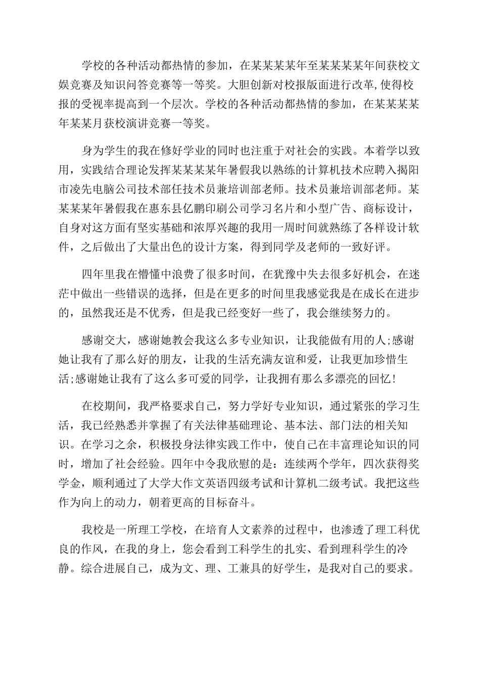毕业自我鉴定范文锦集6篇_第2页