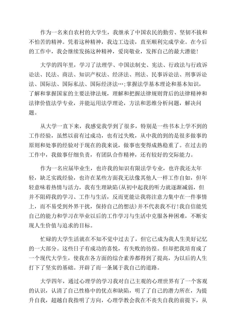 毕业自我鉴定范文锦集6篇_第3页