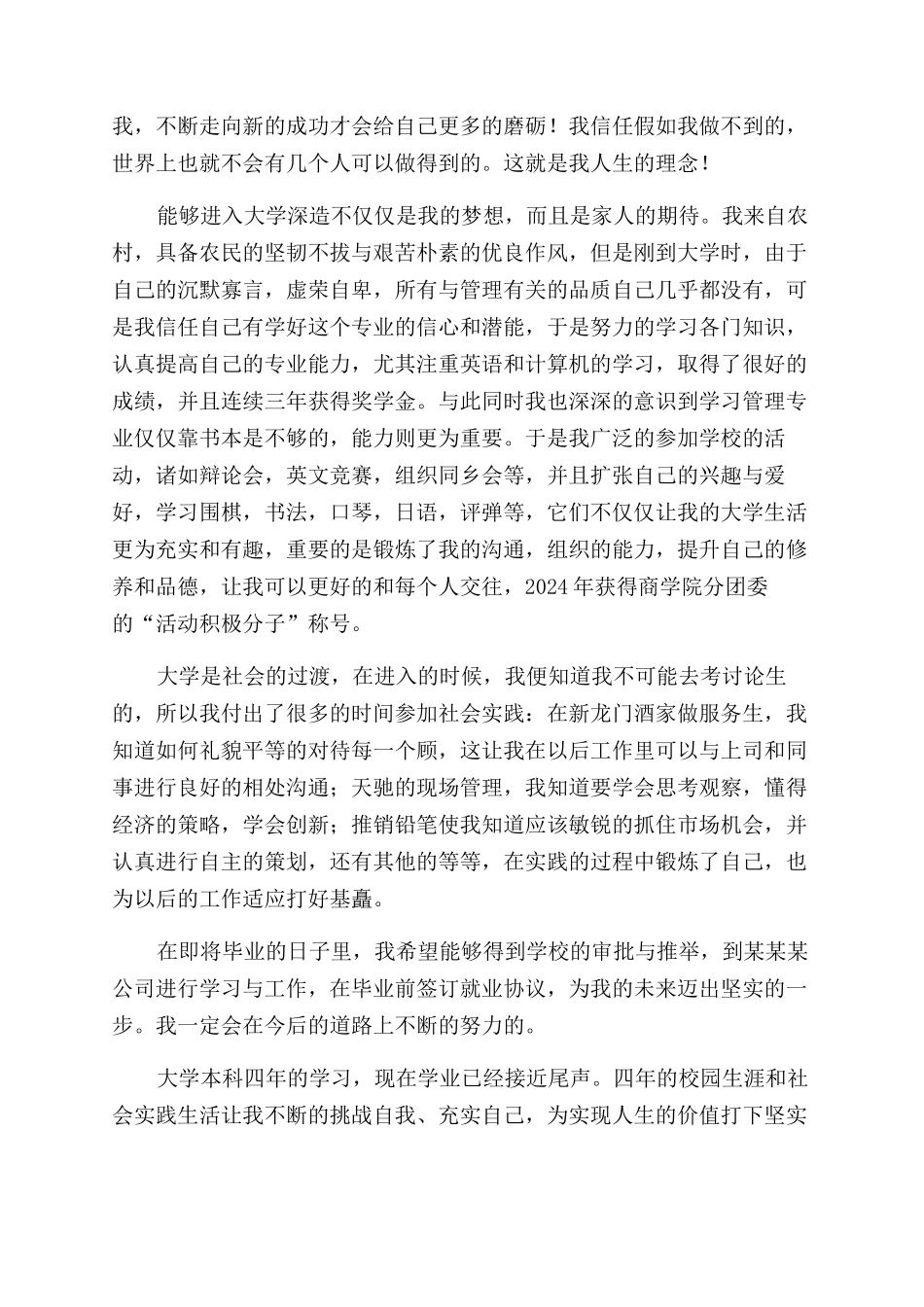 毕业自我鉴定范文合集10篇_第2页