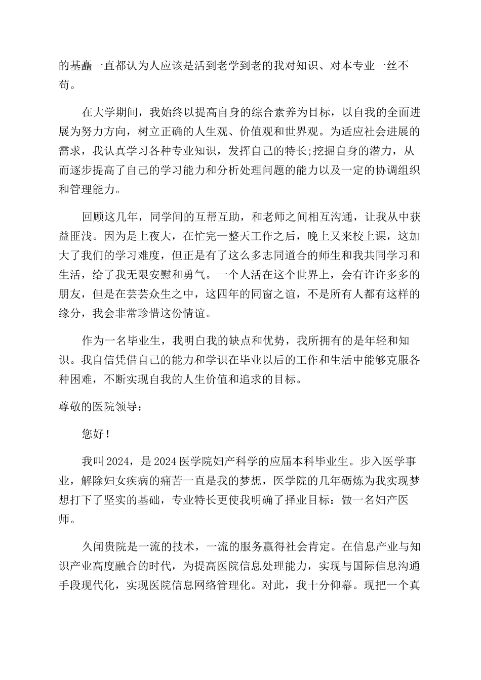 毕业自我鉴定范文合集10篇_第3页