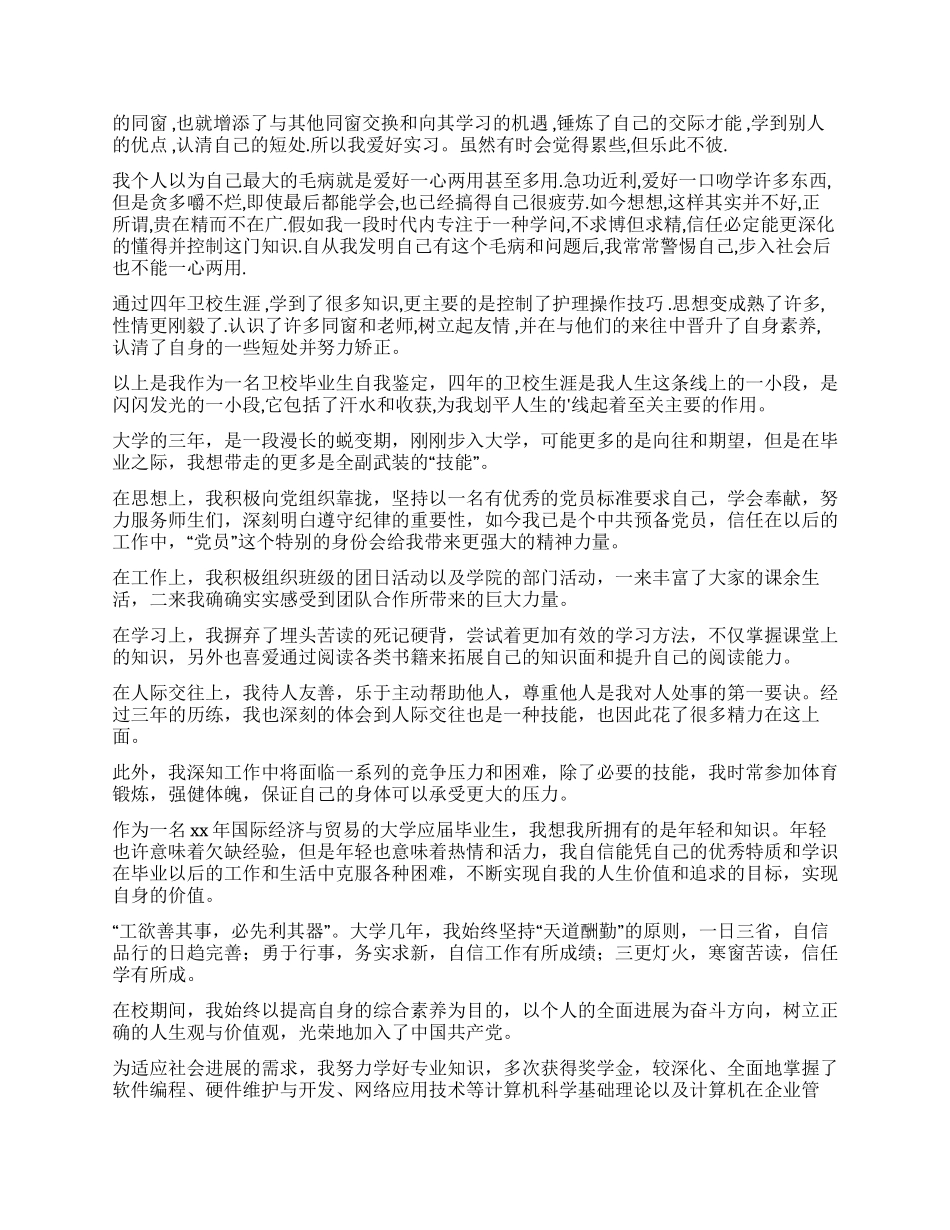 毕业自我鉴定锦集5篇_第2页