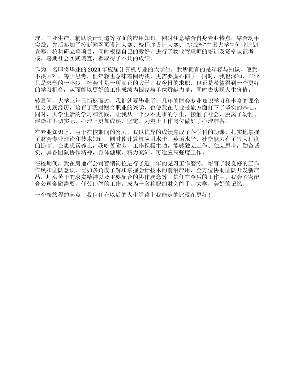 毕业自我鉴定锦集5篇_第3页