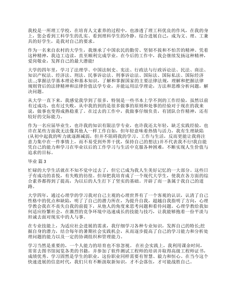 毕业自我鉴定锦集6篇_第2页