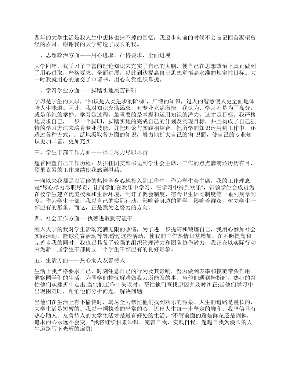 毕业自我鉴定锦集6篇_第3页