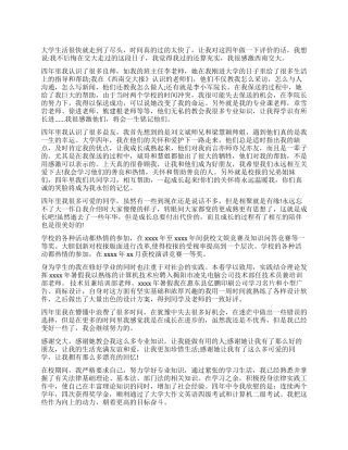毕业自我鉴定锦集6篇
