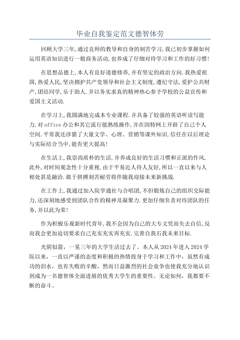 毕业自我鉴定范文德智体劳_第1页