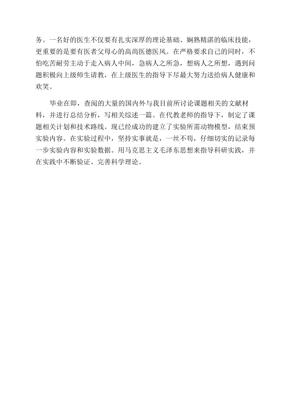 毕业自我鉴定范文德智体劳_第3页