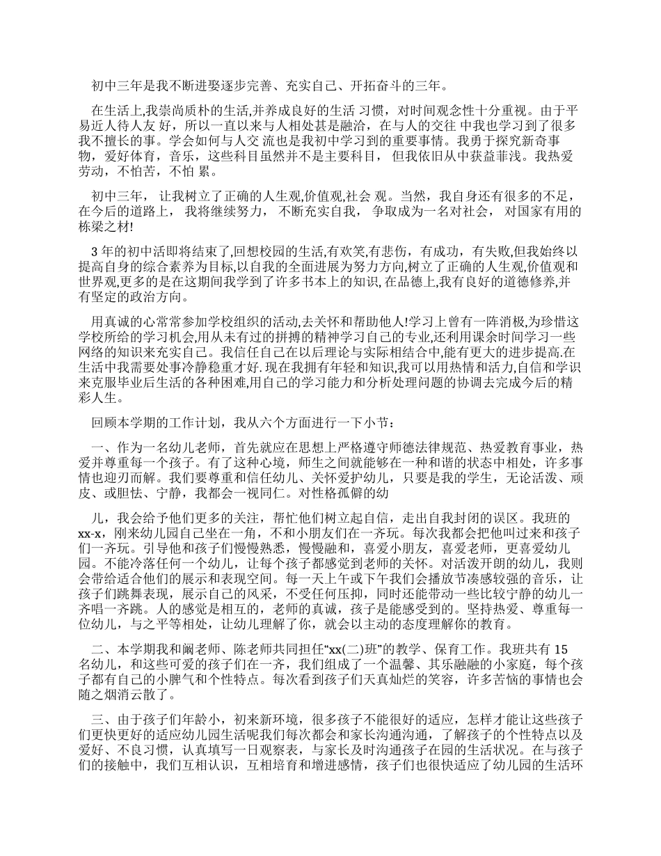 毕业自我鉴定集锦合集_第2页