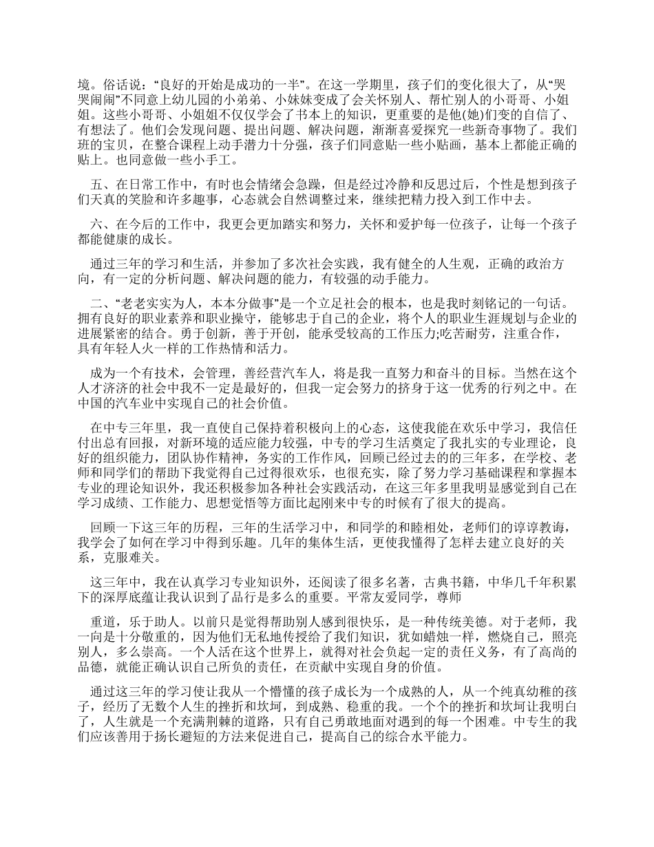 毕业自我鉴定集锦合集_第3页