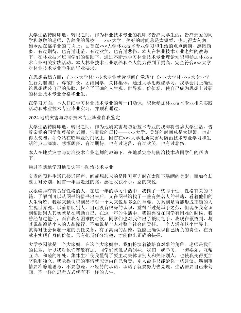 毕业自我鉴定集合9篇_第1页