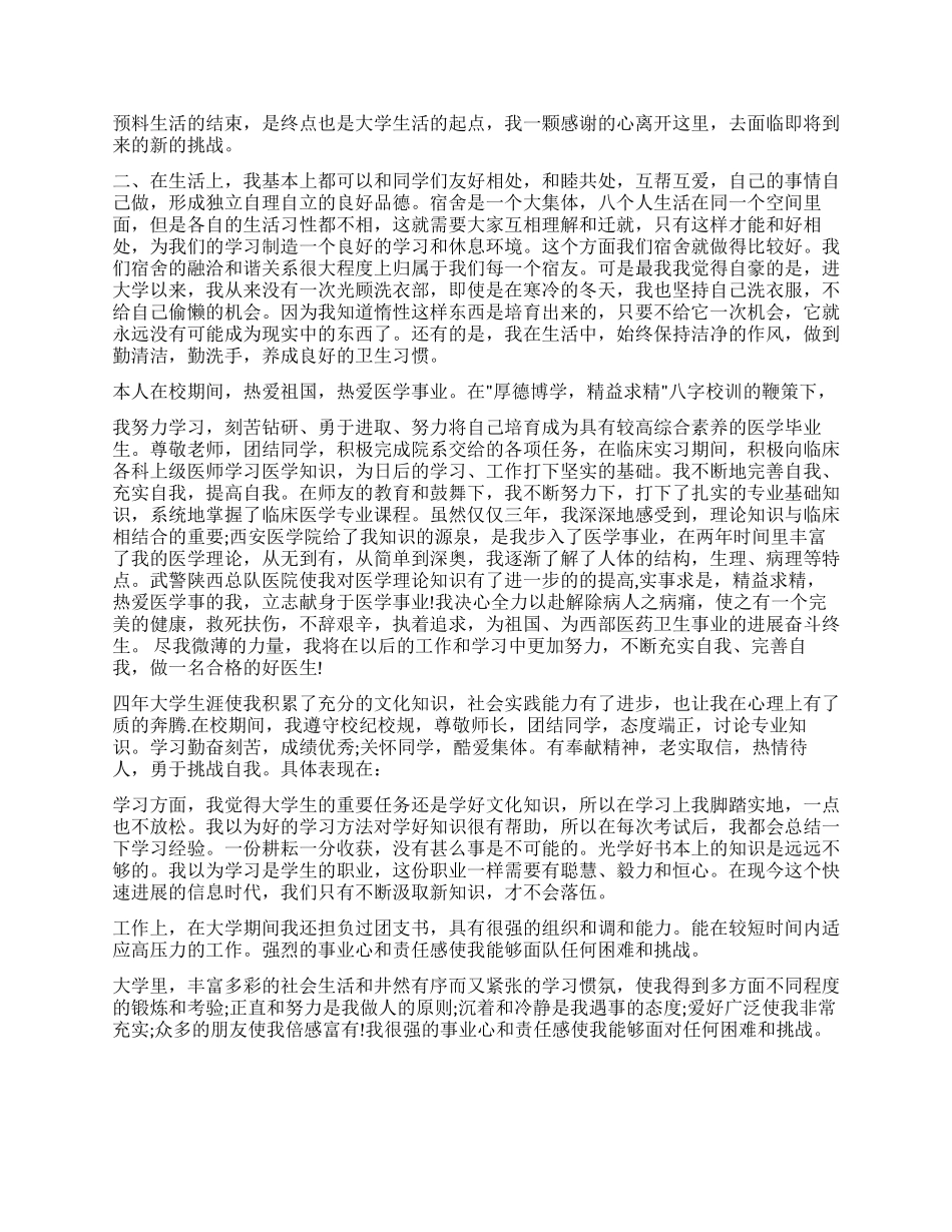 毕业自我鉴定集合9篇_第2页