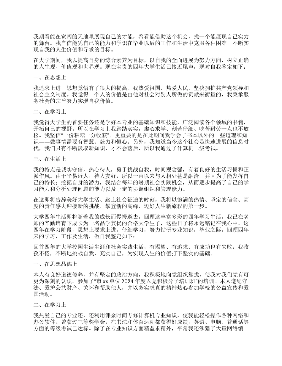 毕业自我鉴定集合9篇_第3页