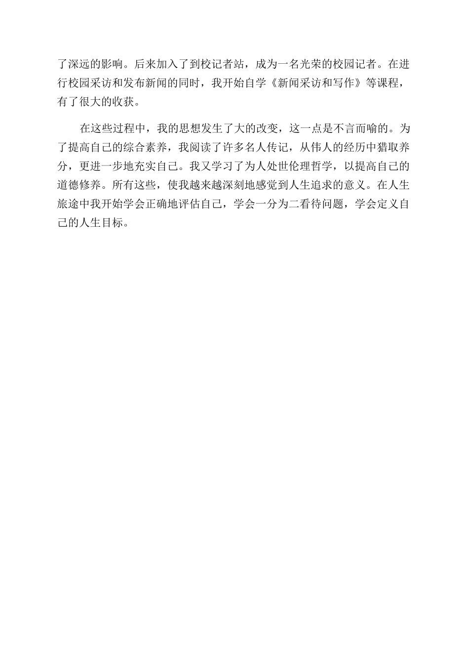 毕业自我鉴定范文的样本_第2页